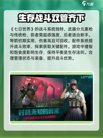 七日世界新手教程介绍截图4