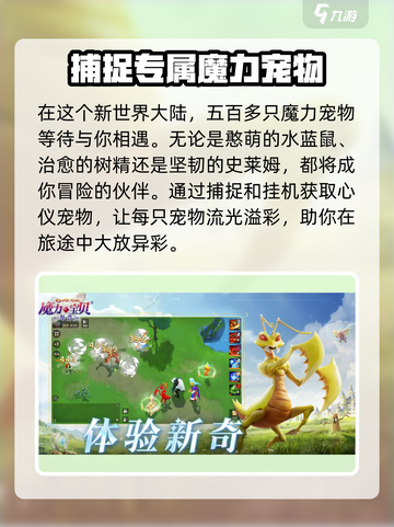 魔力宝贝复兴🔥公测时间曝光，开服倒计时！截图4