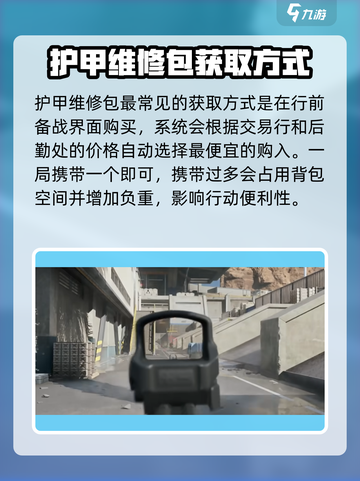三角洲行动💡护甲维修包获取秘籍🎉截图4