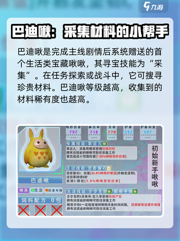 创造吧我们的星球💥宝藏啾啾寻宝技能全解析🎉截图2