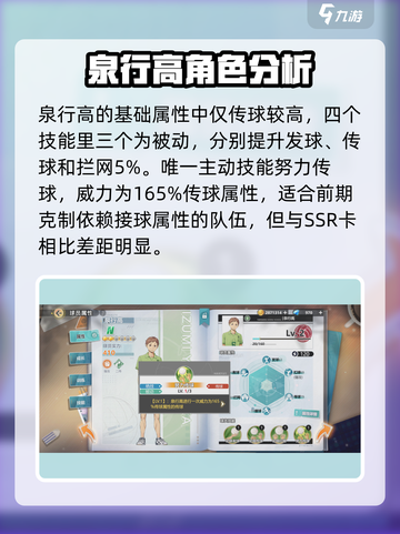 排球少年手游🔥泉行高技能曝光，超强球员等你来解锁！截图3