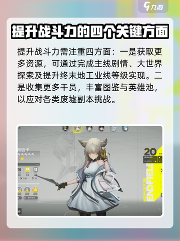 明日方舟终末地🔥超全玩法攻略来了！⚡截图2