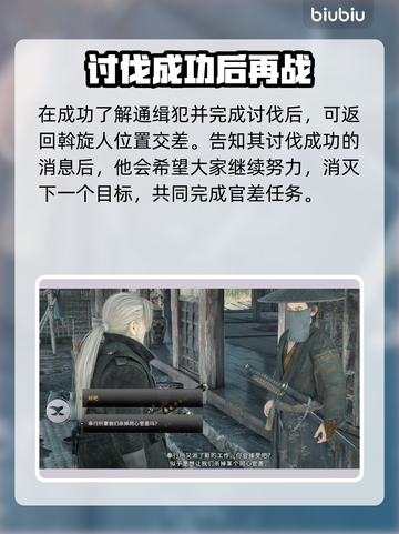 浪人崛起🔥斡旋人任务完成攻略来了！截图5