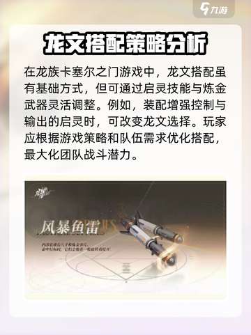 龙族卡塞尔之门龙文搭配攻略介绍截图3