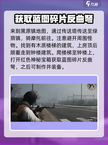 七日世界反曲弩怎么获得介绍截图2