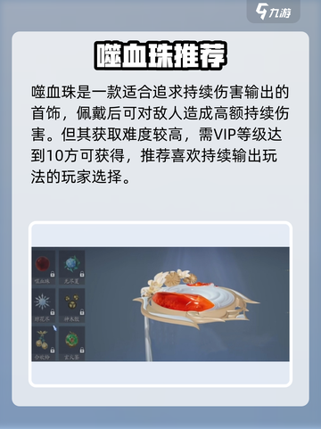 《诛仙2手游》真仙装备选择秘籍💥截图3