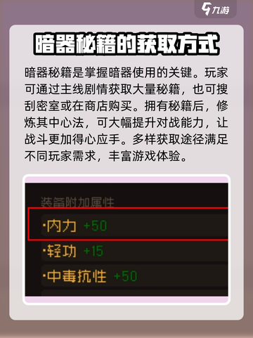大江湖之苍龙与白鸟秘籍怎么获取介绍截图3