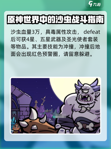 英勇之地怪物图鉴介绍介绍截图2