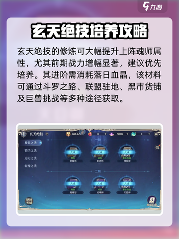 斗罗大陆逆转时空魂师养成攻略介绍截图5