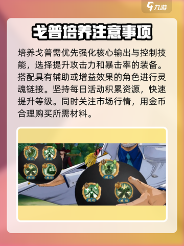 航海王燃烧意志戈普值得培养吗介绍截图4