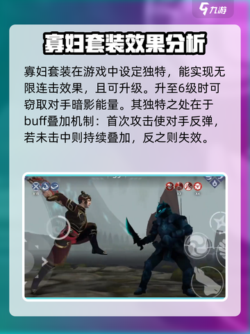 暗影格斗3🔥寡妇套装特点全面解析！截图2