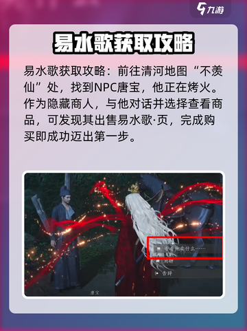 燕云十六声易水歌心法获取方法介绍截图2