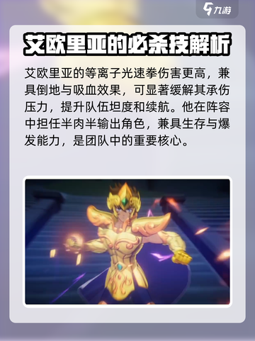 圣斗士星矢重生2狮子座艾欧里亚怎么样介绍截图5