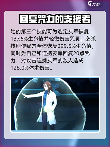 咒术回战手游家入硝子怎么样介绍截图3