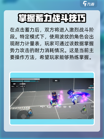 JOJO的奇妙冒险手游怎么蓄力介绍截图4