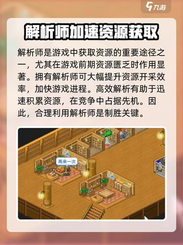 大航海探险物语🔥解析师抓取全攻略🎉截图2