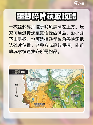 洛克王国手游噩梦碎片在哪里介绍截图2