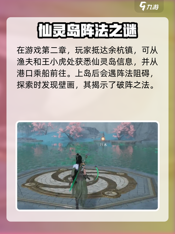 仙剑奇侠传🔥隐藏壁画彩蛋揭秘！🎉截图2