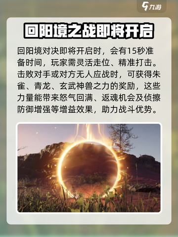 永劫无间手游回阳境规则🔥超全介绍来啦！截图3