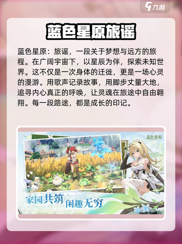 蓝色星原旅谣好玩吗介绍截图2
