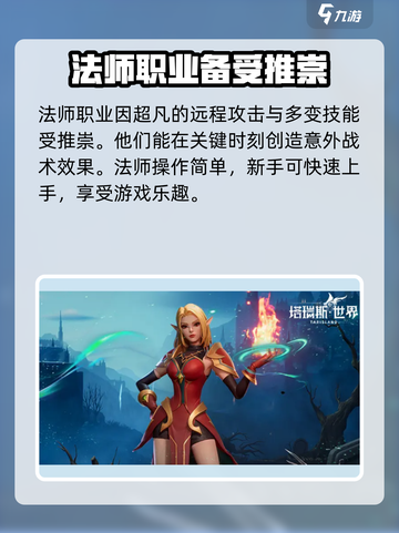 塔瑞斯世界🔥T0职业PVE排行揭秘！玩就玩最强⚡截图4