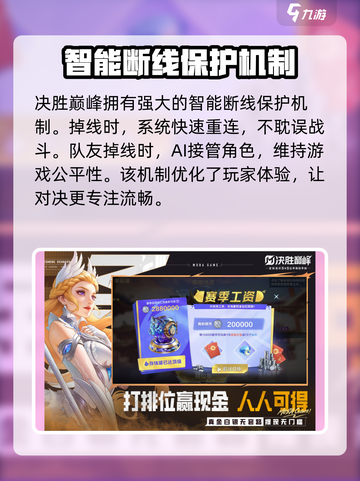 决胜巅峰什么时候正式上线介绍截图4