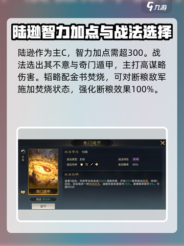 三国谋定天下🔥陆逊超强阵容推荐！💥截图5