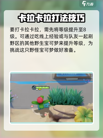 宝可梦大集结卡拉卡拉怎么打介绍截图2
