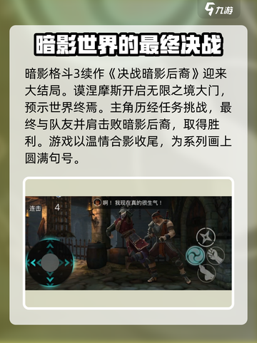 暗影格斗3全剧情一览介绍截图4