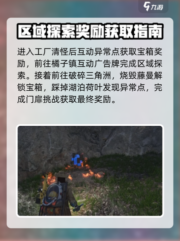 七日世界地图探索攻略介绍截图3