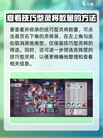 春秋封神手游技巧型灵将是什么介绍截图2