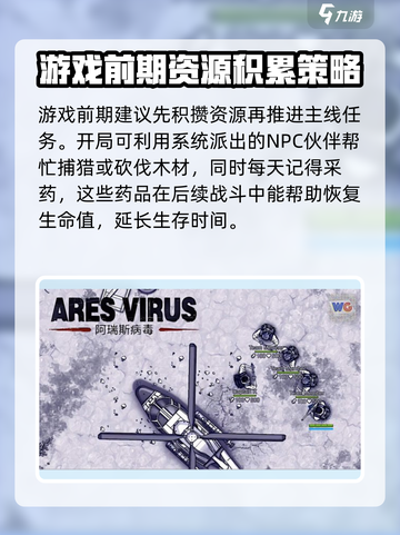阿瑞斯病毒2🔥完整攻略大全，生存秘籍一手掌握！截图2