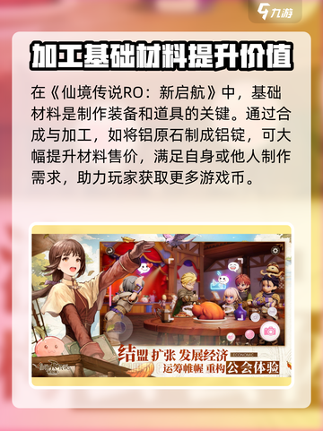 仙境传说RO新启航💰快速攒钱秘籍🔥游戏党必看！截图3
