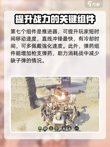 创世战车📖功能组件使用方法大公开！📌截图4