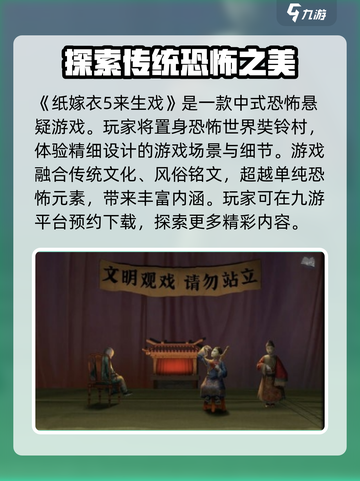 纸嫁衣5来生戏🔥惊悚解谜游戏📌你敢挑战吗？截图2