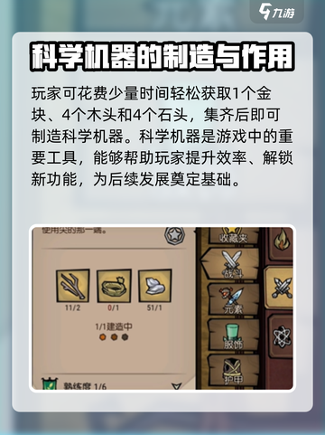 饥荒新家园科学机器怎么做介绍截图3
