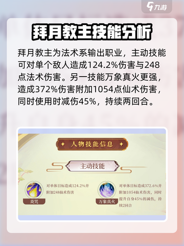 仙剑奇侠传：拜月教主技能大曝光🔥截图2