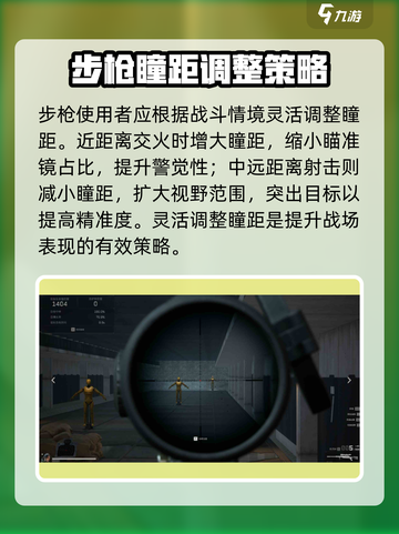 三角洲行动⚡倍镜瞳距调整攻略来啦！💡截图4