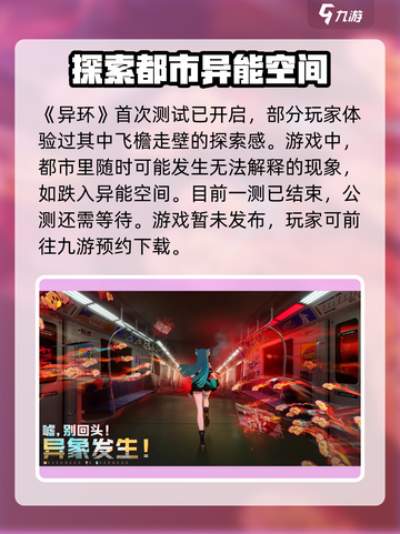 异环：公测时间大曝光，🔥不容错过！🎉截图2