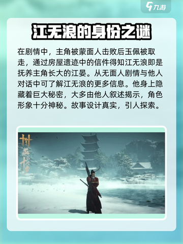 燕云十六声江晏是谁介绍截图3