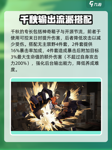新月同行：千秋角色效果大曝光💥🎮截图4