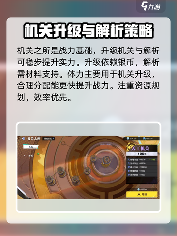 星之破晓养成系统介绍介绍截图6