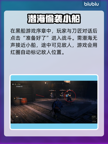《浪人崛起》黑船潜入章节通关攻略💥截图4