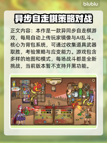 背包乱斗✨好友对战开黑攻略来啦！截图2