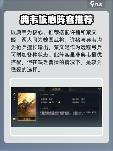三国谋定天下🔥典韦阵容最强搭配揭秘！截图2