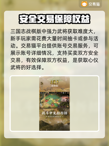三国志战棋版买号安全吗？🔥攻略全分享！截图2