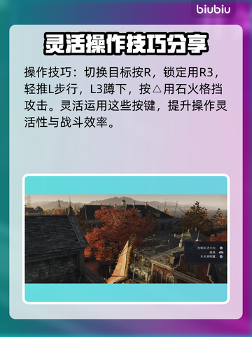 浪人崛起🔥按键操作全攻略，一键制胜💡截图3