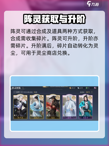 诛仙2手游阵灵大揭秘🔥助你战力飙升！截图4