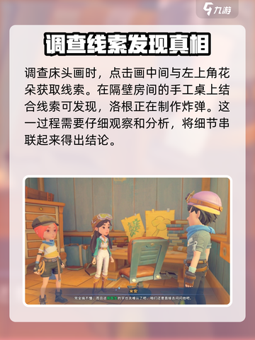 沙石镇时光💡洛根老房子全流程攻略来了！快收藏截图5
