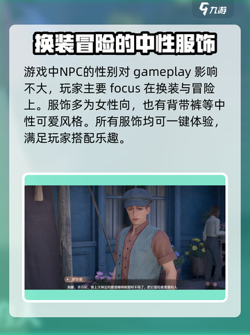 无限暖暖有男角色吗介绍截图3